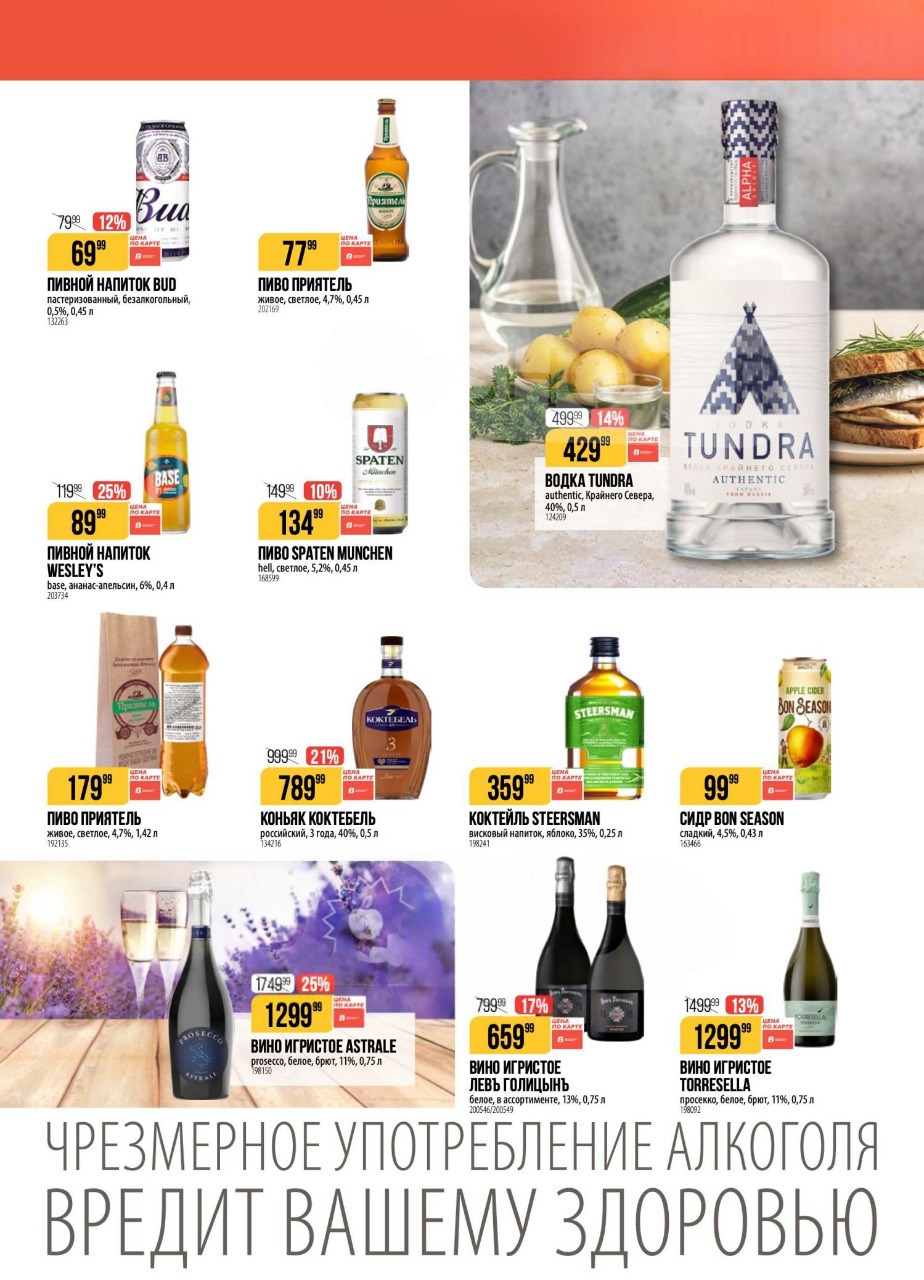 акция на алкоголь